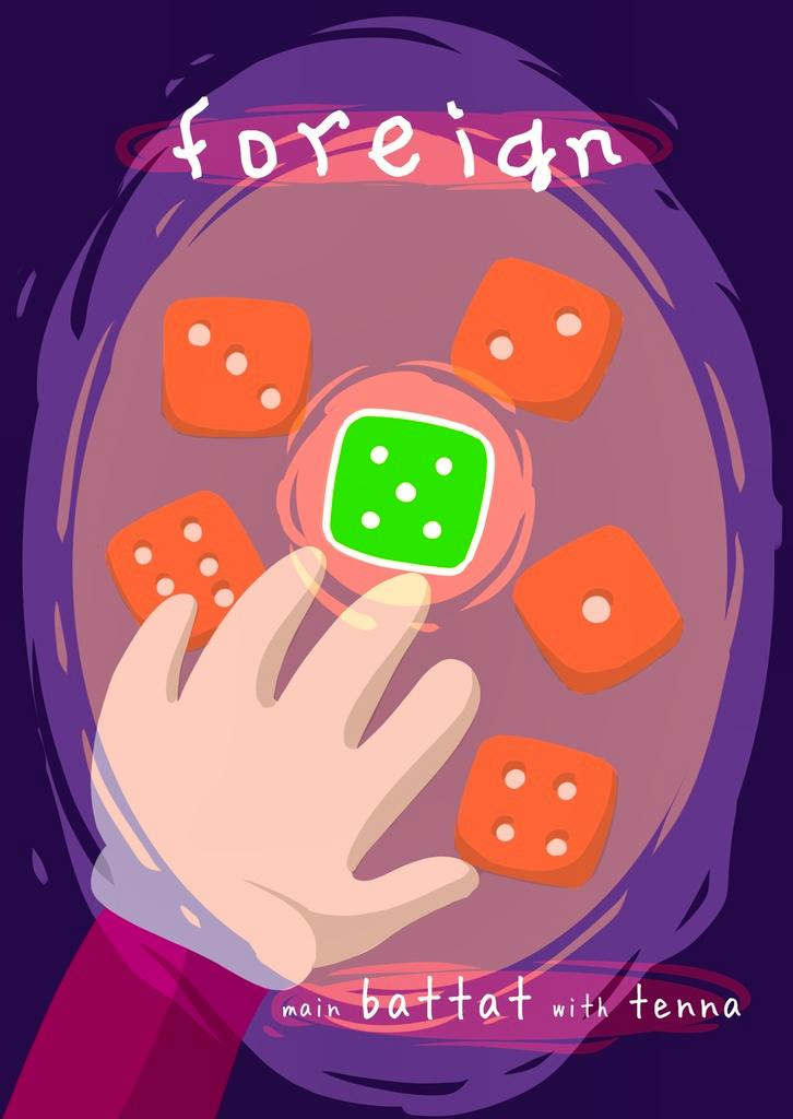 Front cover illustration of the comic book titled "foreign" showing a hand reaching toward several orange dice and one green die.