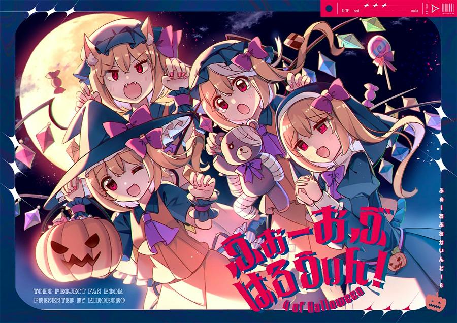 Color cover illustration for the comic showing four girls in Halloween costumes with a jack-o'-lantern, a stuffed toy, candy, a full moon background, and stylized title text.