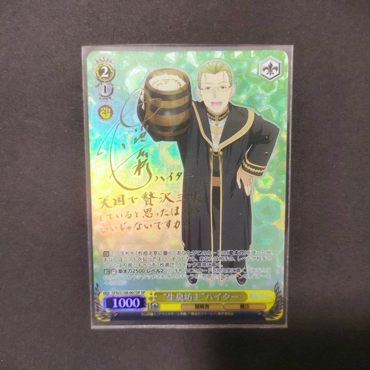Front of the Weiss Schwarz trading card showing the character ハイター holding a barrel, with holographic foil and an SP handwritten signature.