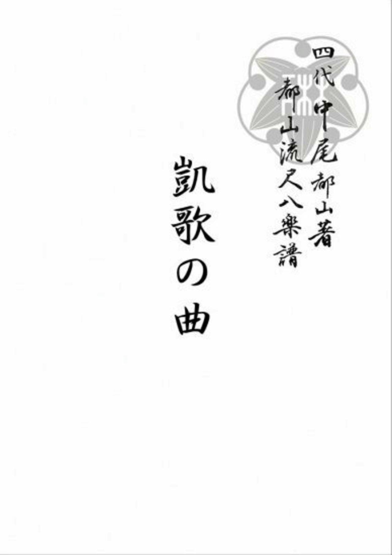 Front cover of the book showing vertical Japanese title text and a decorative emblem.