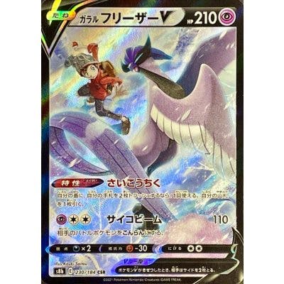 Photograph of the ガラルフリーザーV trading card front showing the card's artwork and game text.