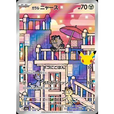 Front of the ガラルニャース trading card showing the card's colorful holographic artwork, Japanese text, and HP 70.