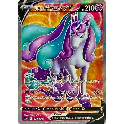 Photograph of the front of the trading card 'ガラルギャロップV' showing the card artwork, HP 210, and printed attack text.