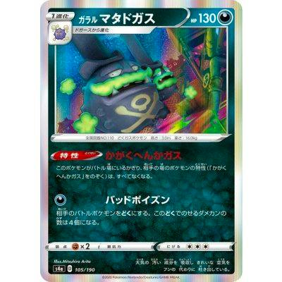 Front of the trading card showing the ガラルマタドガス card artwork, name, and game text.
