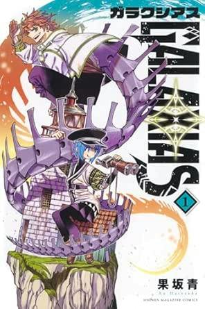 Cover art for the comic book GALAXIAS (volume 1) showing two illustrated characters in dynamic poses with the title text prominently displayed.