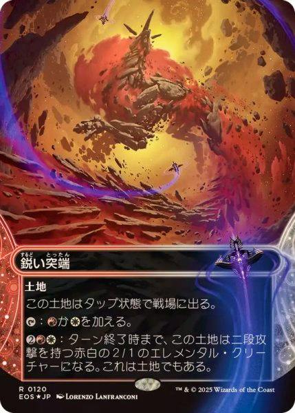 Photograph of the Japanese trading card '(ギャラクシーFOIL) 鋭い突端 / Needle Spires' showing the card's artwork of a fiery rocky spire, Japanese game text, and a foil border.