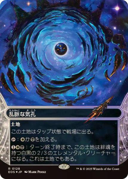 Photo of the trading card '(ギャラクシーFOIL)(0128) 乱脈な気孔/Shambling Vent' showing card artwork of a blue swirling vortex and Japanese text.