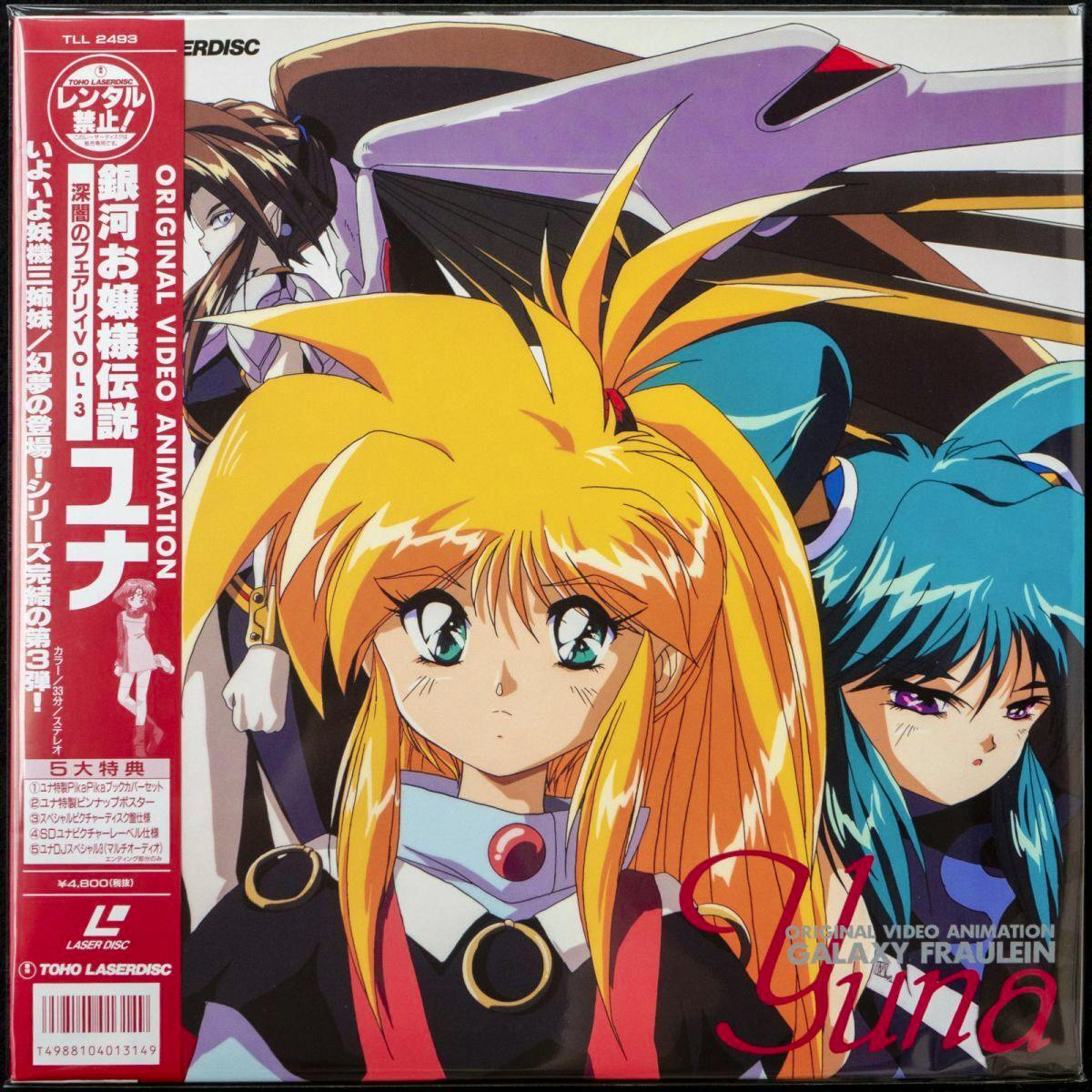 LaserDisc cover for Galaxy Fraulein Yuna showing anime character artwork and a red vertical Japanese text obi strip.