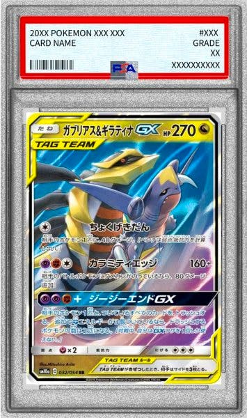 Photograph of the graded trading card 〔※状態難/PSA10鑑定済〕ガブリアス＆ギラティナGX (front) encased in a PSA slab showing the card artwork and PSA label.