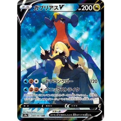 Front photograph of the ガブリアスV (Garchomp V) trading card showing the card artwork, HP 200, and Japanese attack text.