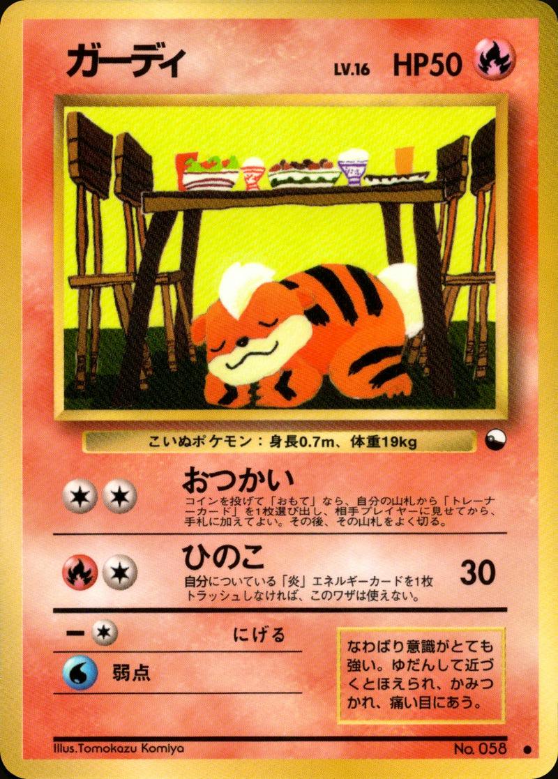 Close-up photo of the front of a Japanese ガーディ (Growlithe) trading card showing the artwork, HP, and Japanese text.