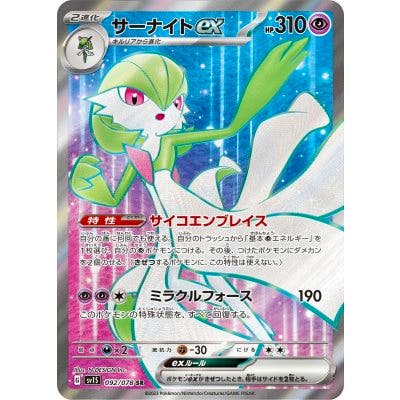 Photograph of the trading card 'サーナイトex【SR】' showing the card artwork and Japanese text.
