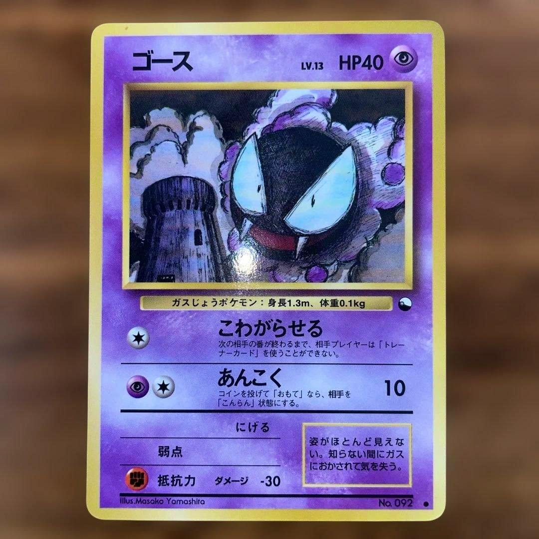 Front photograph of a Japanese trading card (ゴース) showing the full card artwork, purple border, and card text.