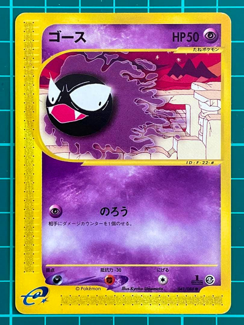 Photograph of the front of the Japanese ゴース Pokémon trading card showing the illustrated Gastly, HP50, and a purple background.