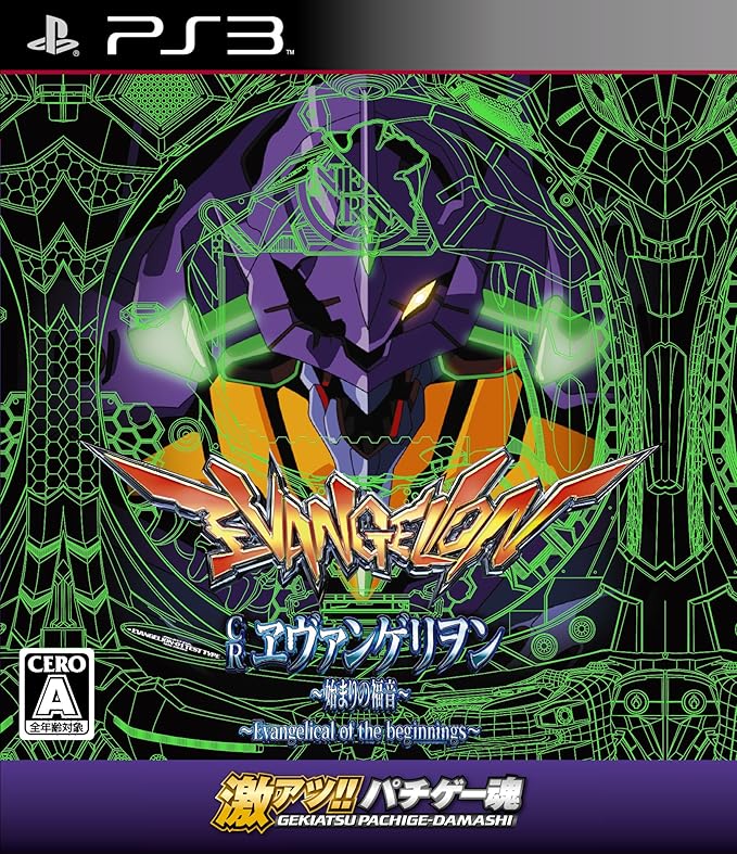 Front cover of the PS3 game showing an Evangelion unit head against a green patterned background with the game's title.