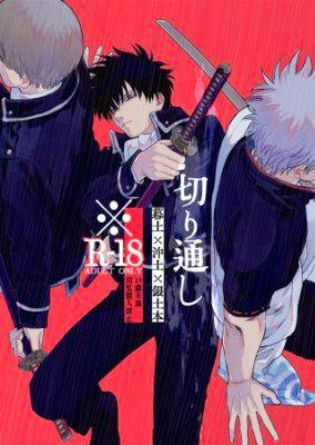 Book cover for 切り通し 逆鱗 showing three characters, one holding a sword, on a red background with Japanese title text.