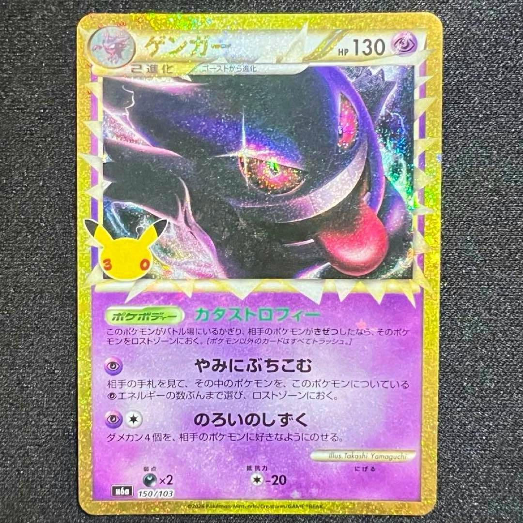 Front of the Gengar 30th Celebration trading card showing holographic Gengar artwork and Japanese text.