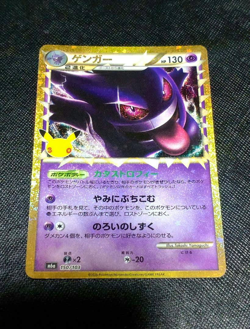 Front of a Gengar 30th trading card showing holographic artwork and Japanese text.
