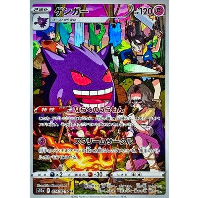 Front photo of a Japanese Gengar trading card showing the illustrated artwork, HP, and Japanese text.