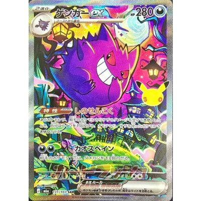 Photograph of the Gengar ex trading card front showing the holographic full-art illustration.