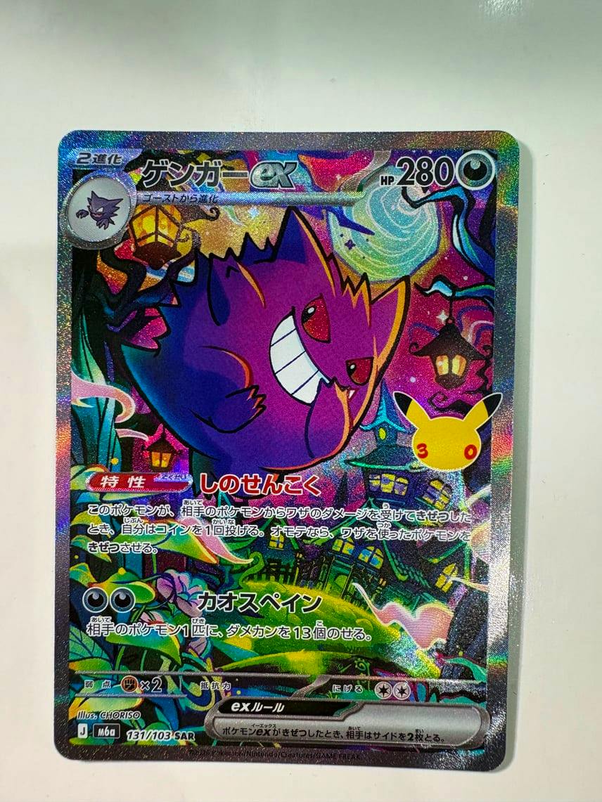 Front of the Gengar ex trading card showing holographic full-art illustration with Japanese text and HP 280.