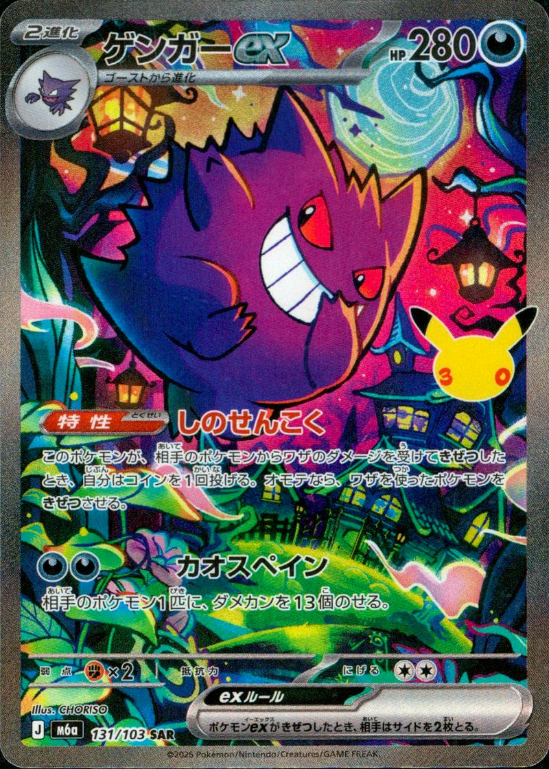 Close-up photo of the Japanese Gengar ex trading card showing the card artwork and printed game text.