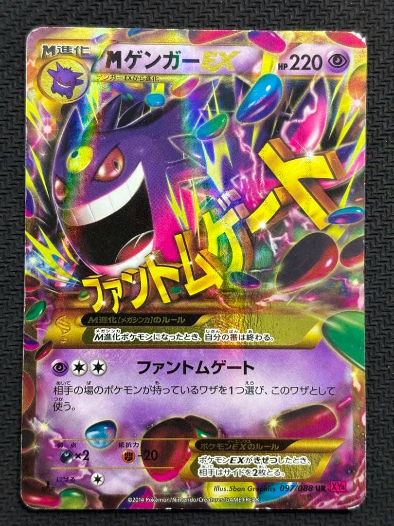 Photograph of the front of a Japanese Gengar-EX trading card showing the holographic artwork and Japanese text.