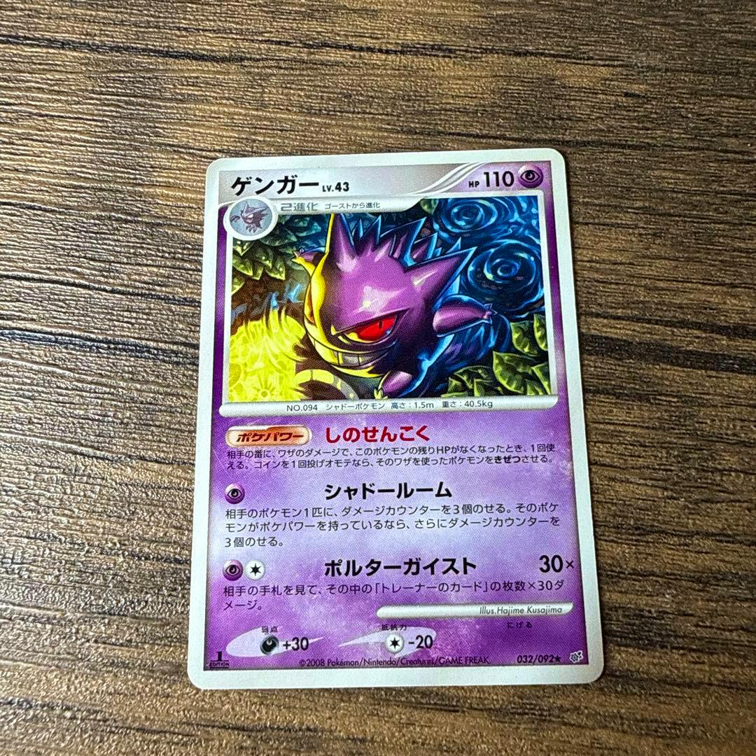 Front of the Japanese ゲンガー LV.43 Pokémon trading card showing the Gengar artwork and Japanese text on a wooden surface.