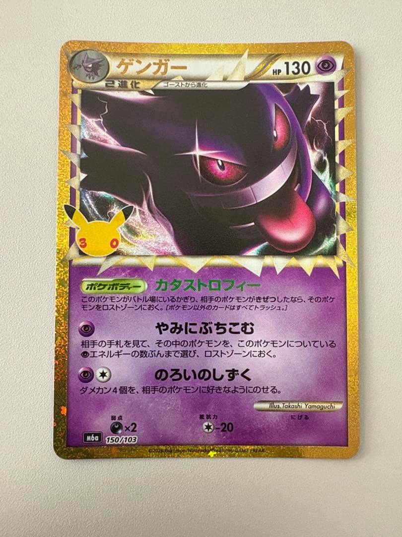 Front view of the Japanese Gengar trading card showing holographic artwork, gold border, and Japanese text.