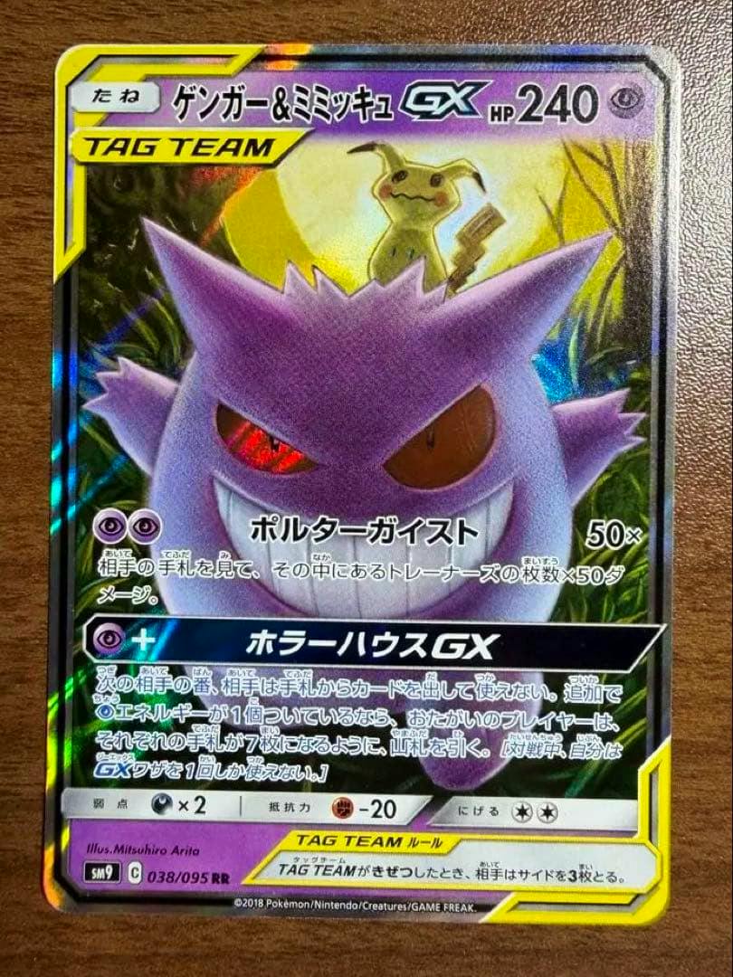 Front of the trading card showing the Japanese 'ゲンガー&ミミッキュGX' TAG TEAM artwork and card text (SM9 038/095).
