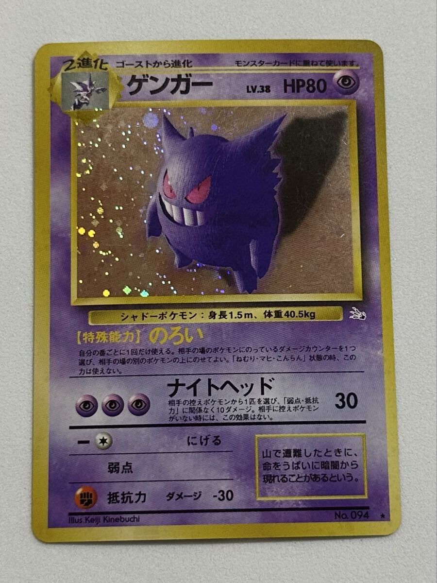 Photograph of the front of the Japanese Gengar Pokémon trading card showing holographic artwork and Japanese text.