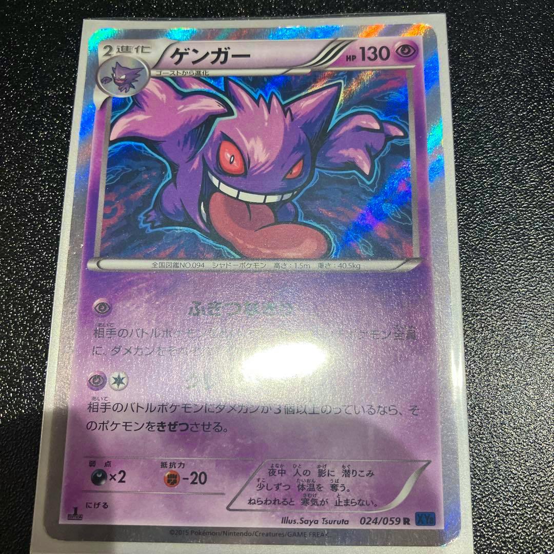 Front photo of the Japanese Gengar trading card (R, XY8, 024/059) showing the holographic artwork and card text.