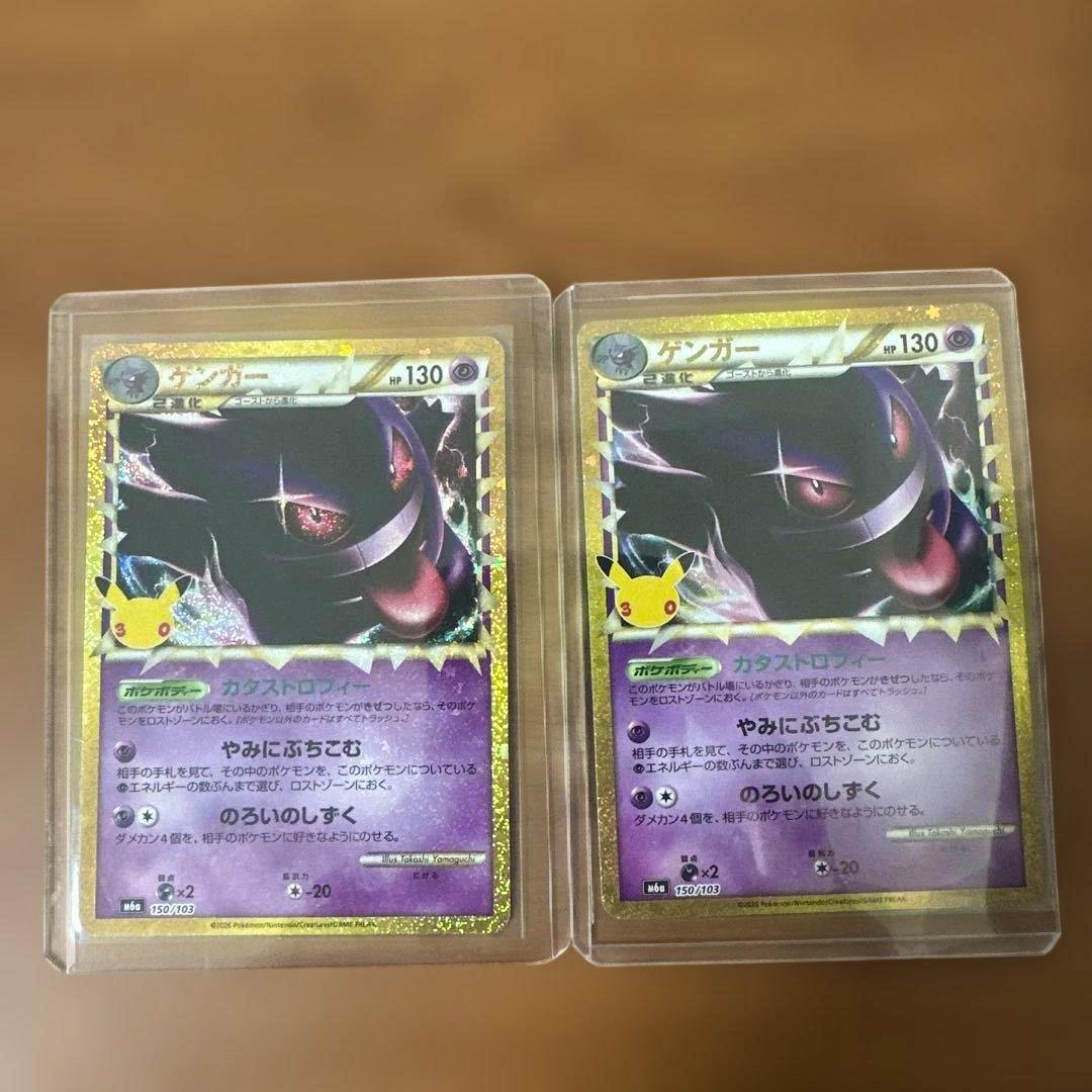Two Gengar trading cards in clear protective sleeves showing the holographic front artwork and Japanese text.