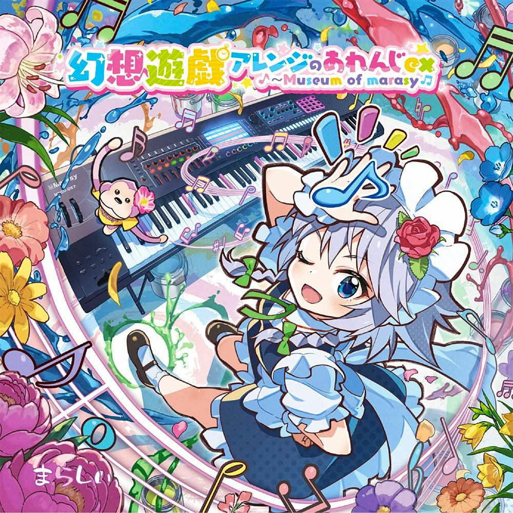 Illustrated CD cover showing an anime-style girl in a blue dress with a keyboard and colorful flowers, with the title 幻想遊戯アレンジのあれんじex.