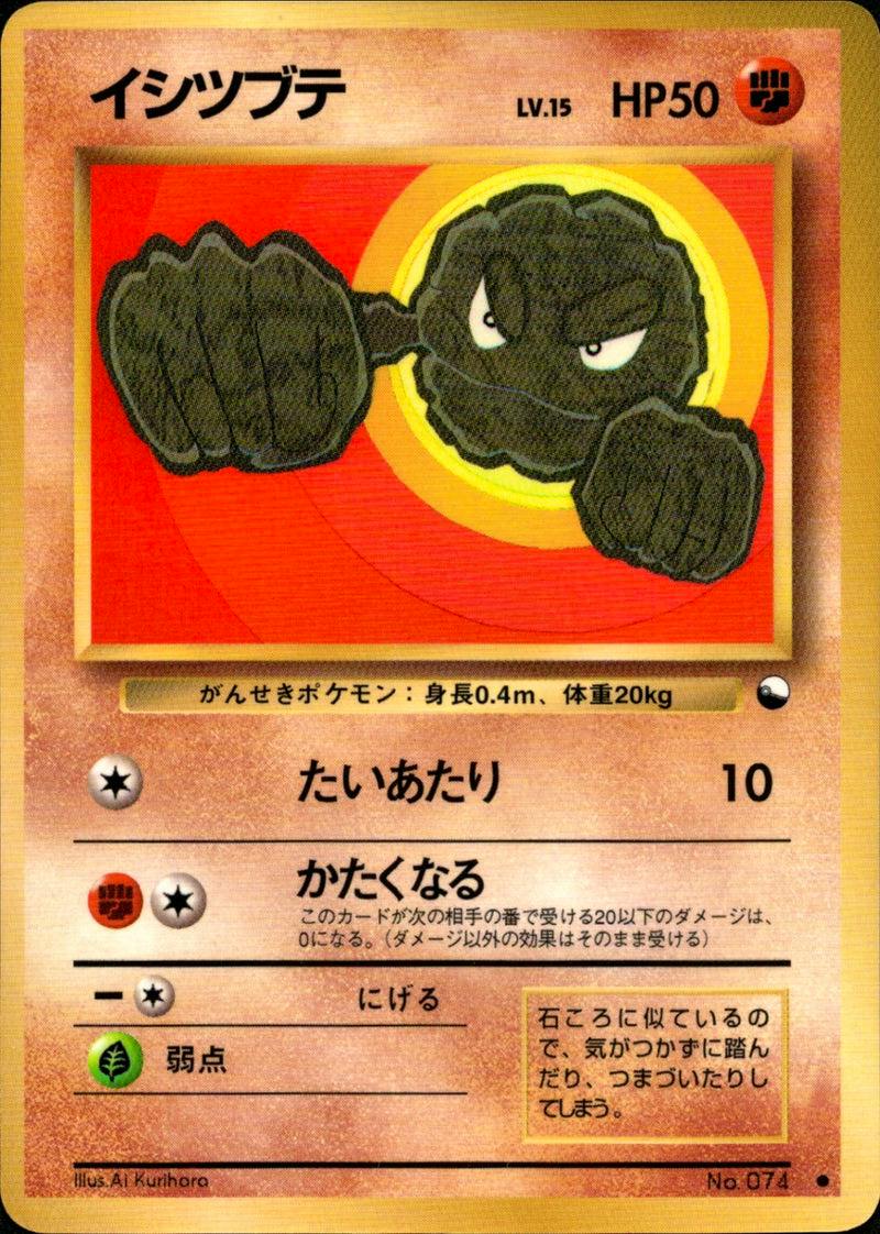 Front of a Japanese trading card for イシツブテ showing the card artwork, HP50, and Japanese text.