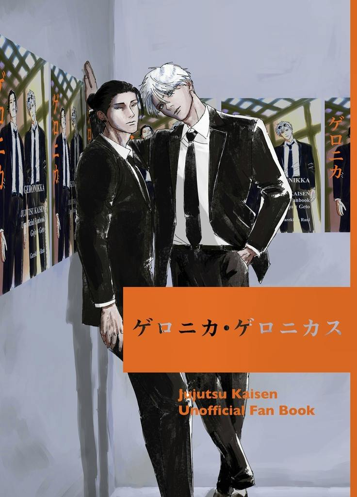 Cover of the comic book showing two men in suits standing together, with Japanese title text and 'Jujutsu Kaisen Unofficial Fan Book' visible.