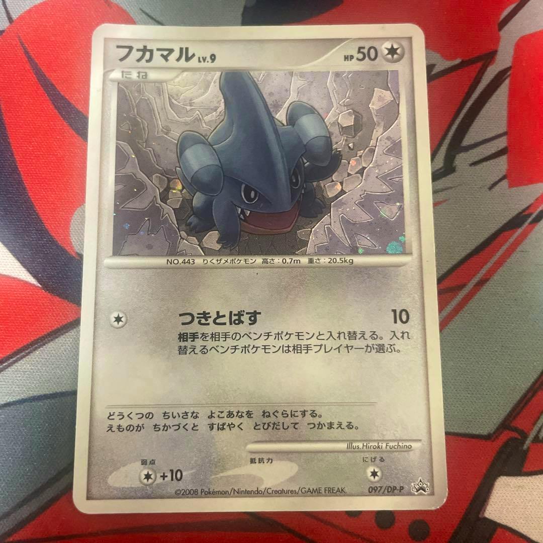 Front of the フカマル 097/DP-P trading card showing the card's artwork and Japanese text.