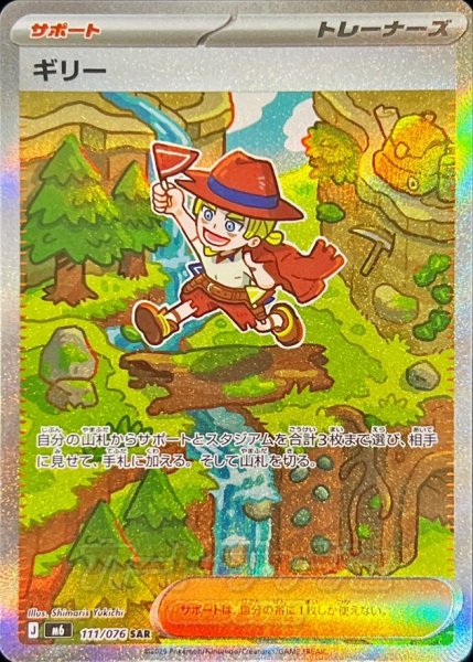 Front of the trading card showing the character "ギリー" running through a colorful forest scene with Japanese text and a holographic foil finish.