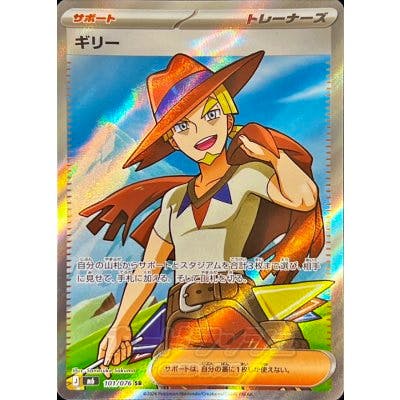 Photograph of the trading card 'ギリー' showing illustrated character wearing a wide-brimmed hat against a blue sky background.