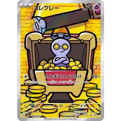 Front photo of the trading card 'コレクレー' showing the character sitting in a treasure chest filled with gold coins against a yellow brick background.