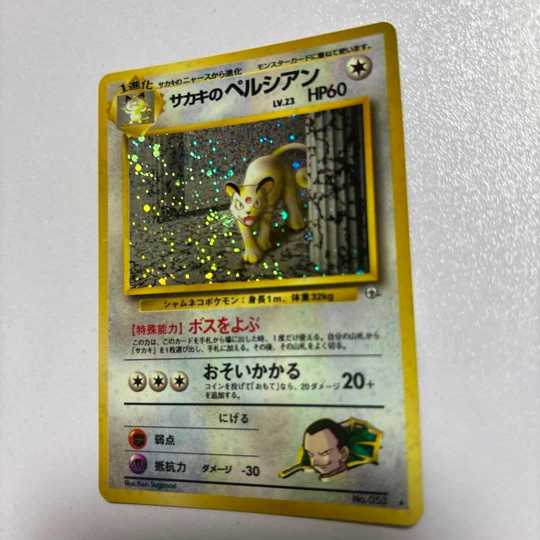 Front of the サカキのペルシアン trading card showing holographic artwork and Japanese text.
