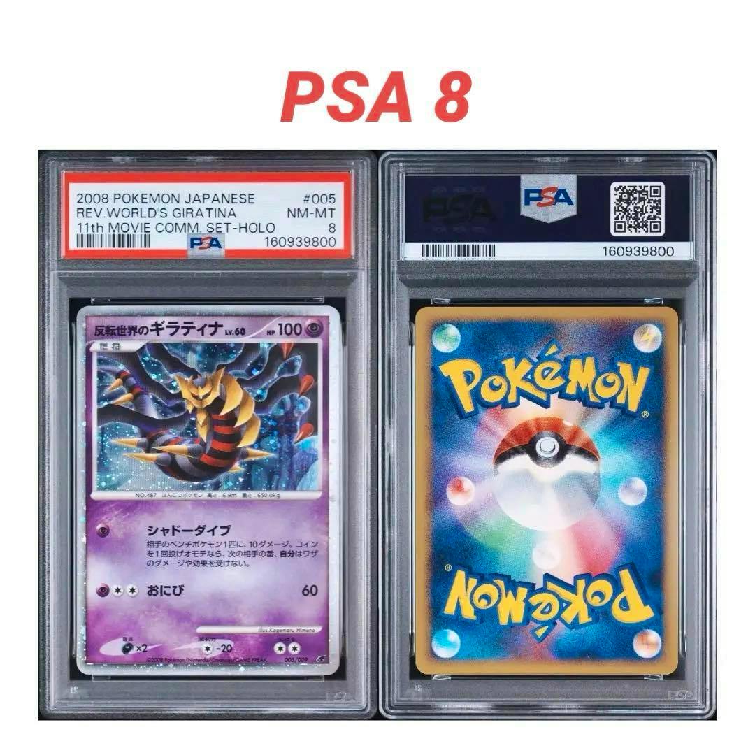 Two PSA-graded trading card slabs showing the Japanese Giratina Lv.60 promo card front and back with a PSA 8 label.