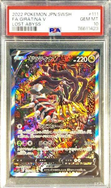 PSA-graded slab containing the Japanese Giratina V full-art trading card (SA/SR) with a red PSA label showing GEM MT 10.