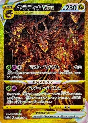 Front photograph of the ギラティナVSTAR trading card showing the card artwork, Japanese text, and HP 280.