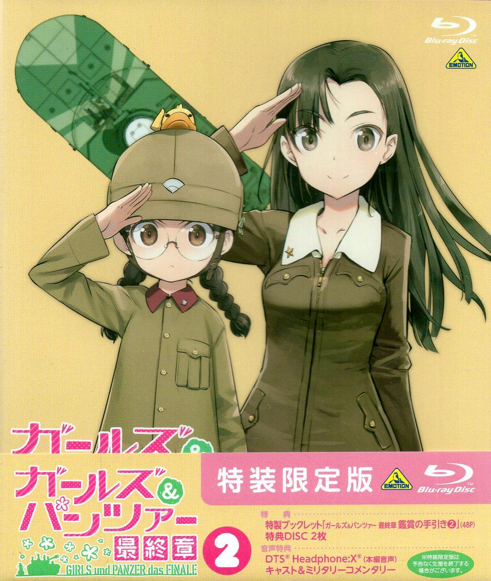 Front cover of the Blu-ray 劇場版 ガールズ&パンツァー 最終章 特装限定版 2 showing two anime characters saluting with the title and Blu-ray logos.