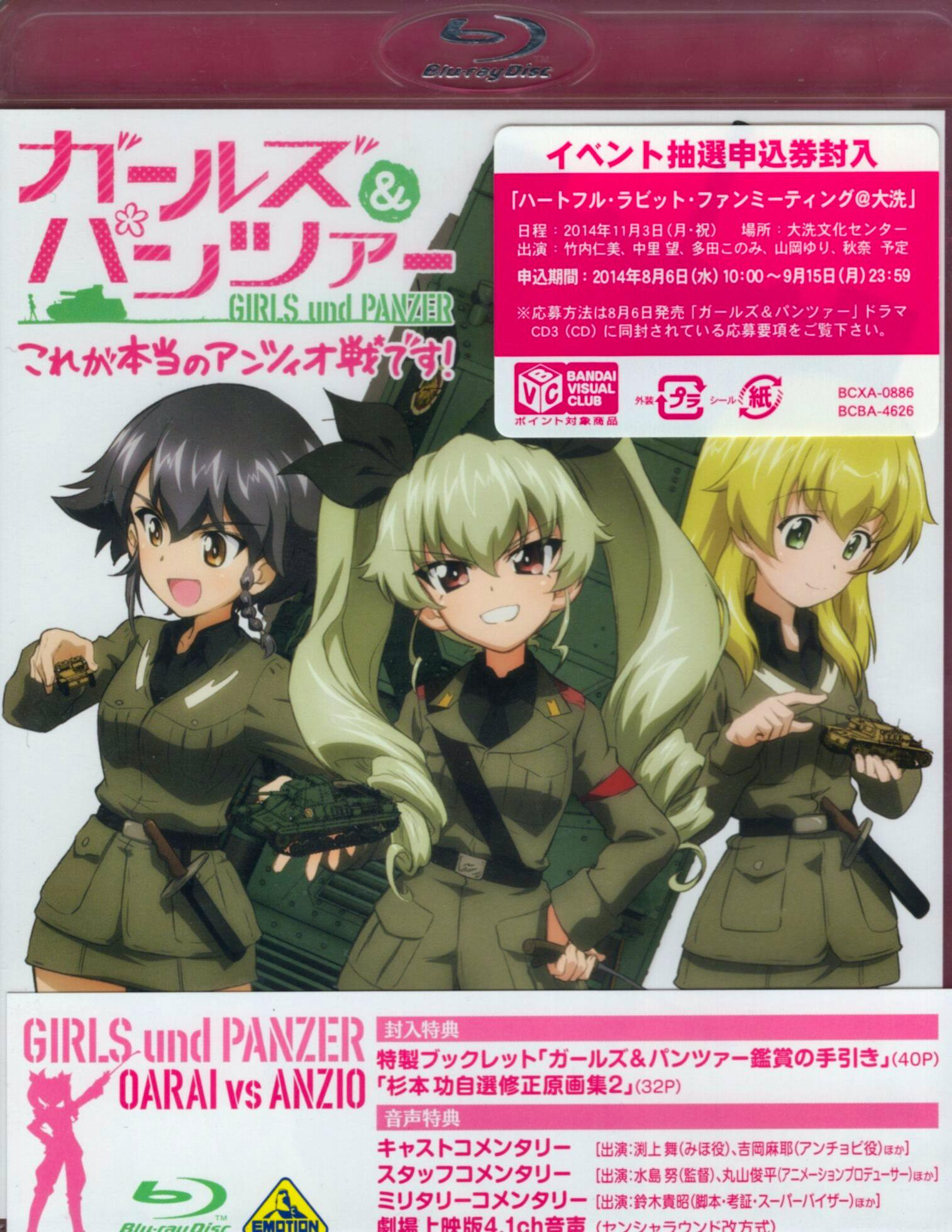 Front cover art of the Girls & Panzer Blu-ray showing three female anime characters in military uniforms holding model tanks and Japanese title text.