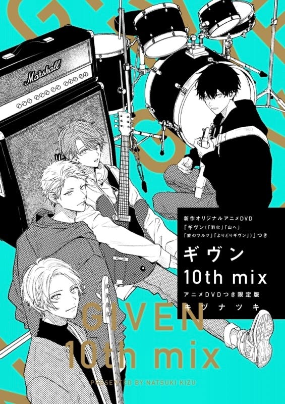Cover illustration for the comic 『ギヴン 10th mix』 showing four characters with guitars and a drum set.