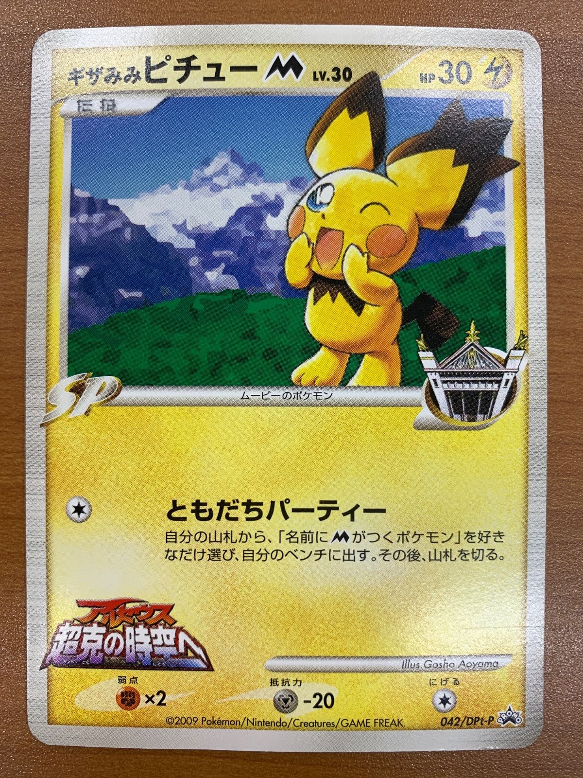 Front photo of the Japanese ギザみみピチュー M Lv.30 Pokémon trading card showing the artwork and card text.