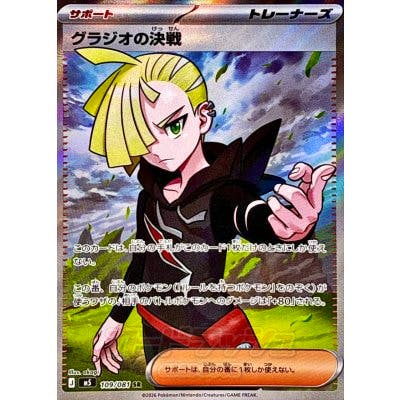 Front photograph of the trading card グラジオの決戦 showing the character artwork on a holographic supporter card.