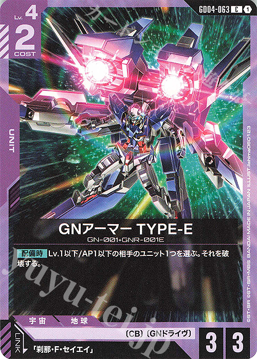 Photo of the trading card 'GNアーマー TYPE-E' showing mecha artwork and Japanese game text.